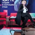 Kaest Katte Отдам в хорошие руки Rakvere Teater Sudalinna Teater